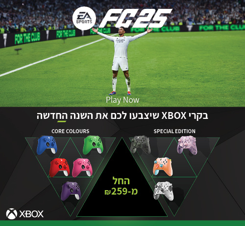 בקרי XBOX שיצבעו לכם את השנה החדשה החל מ-259 ש