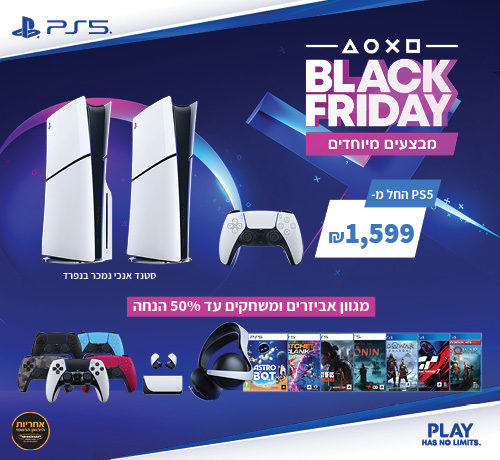 מבצעי Blackfriday בבאג עם מגוון מוצרי Playstation