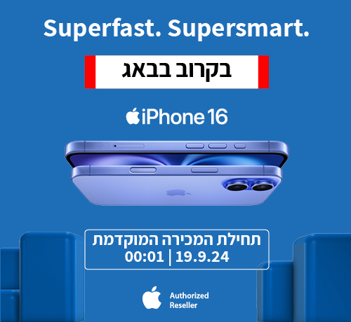 iphone 16 pro בקרוב בבאג, תחילת המכירה המוקדמת 19.9.24 בשעה 00:01