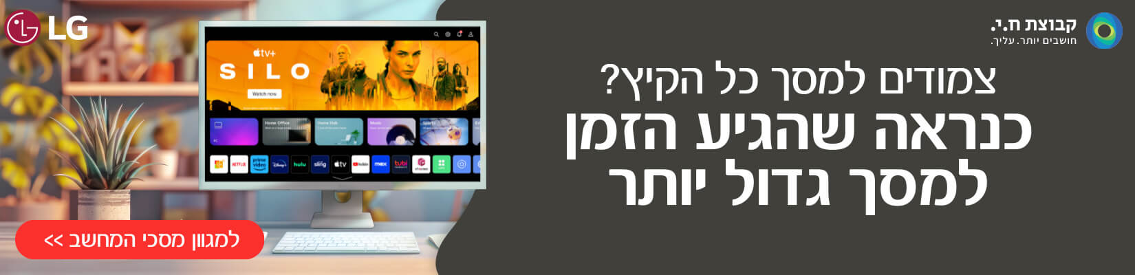 LG מבצע על מסכי 