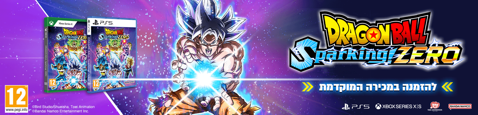 DRAGONBALL - Sparking!ZERO להזמנה במכירה מוקדמת