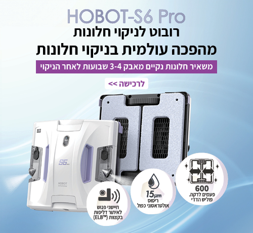 HOBOT-S6 Pro רובוט לניקוי חלונות, מהפכה עולמית בניקוי חלונות