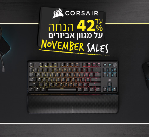 November SALE - עד 42% הנחה על מגוון אביזרים