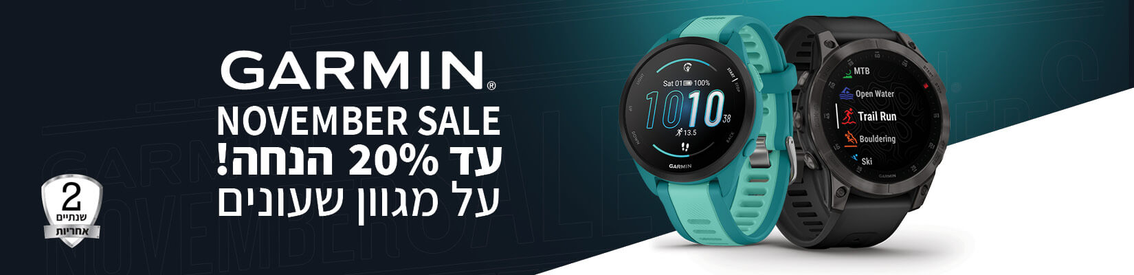 NOVEMBER SALE עד 20% הנחה! על מגוון שעונים