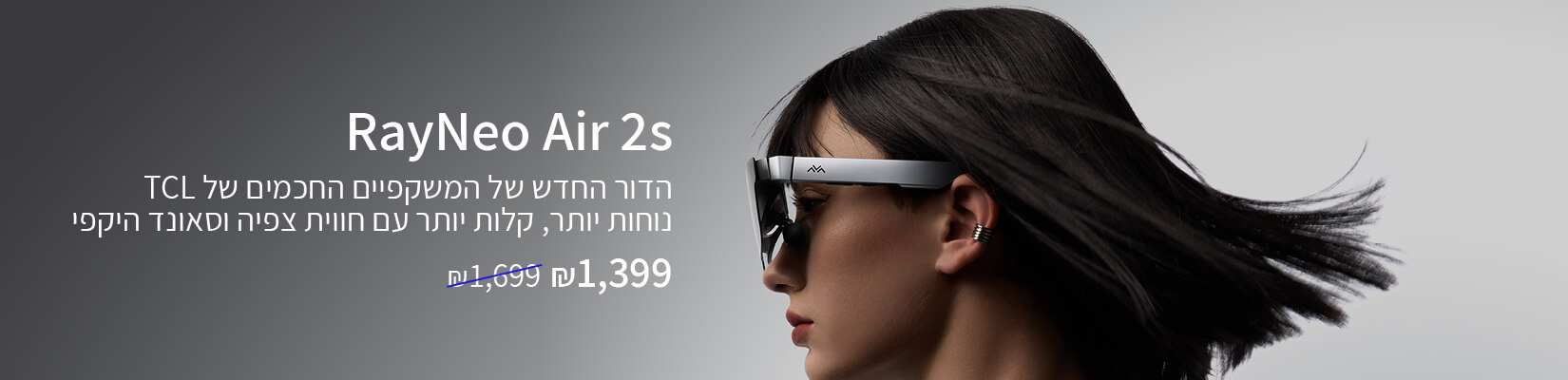 TCL מבצע על משקפי