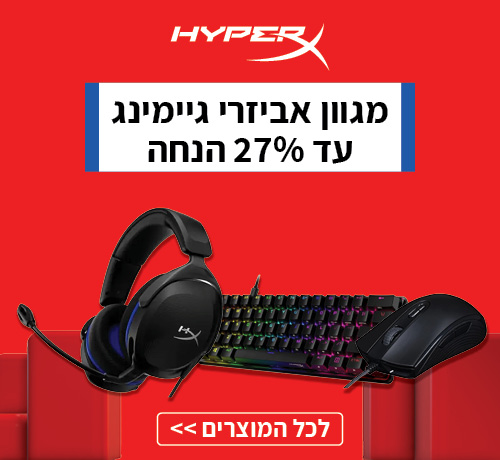 מגוון אביזרי גיימינג עד 27% הנחה