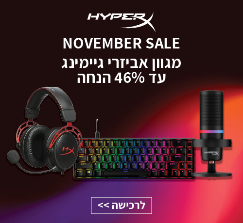 November Sale מגוון אביזרי גיימינג עד 46% הנחה