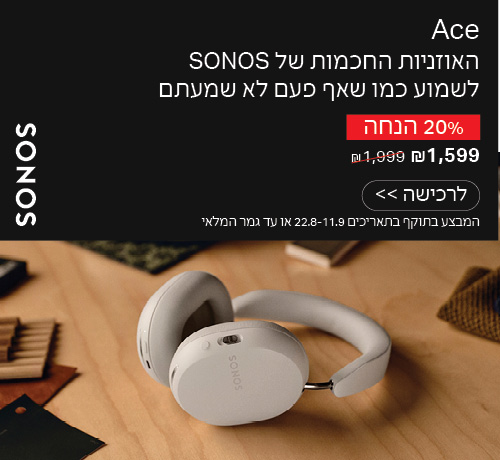 האוזניות של SONOS - לשמוע כמו שאף פעם לא שמעתם