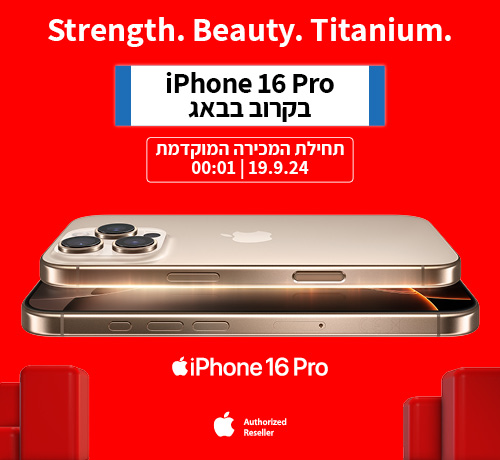 iphone 16 pro בקרוב בבאג, תחילת המכירה המוקדמת 19.9.24 בשעה 00:01