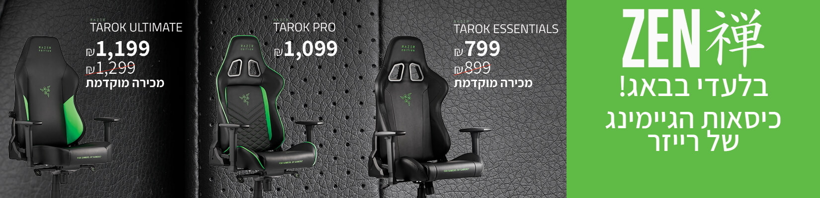 כיסאות גיימינג RAZER - באג