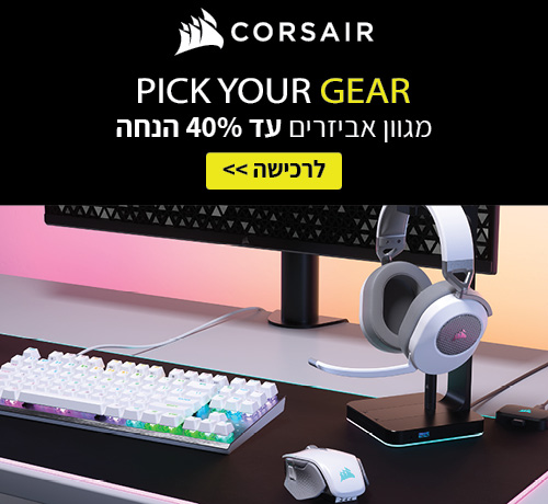 מגוון מוצרי CORSAIR עד 40% הנחה!