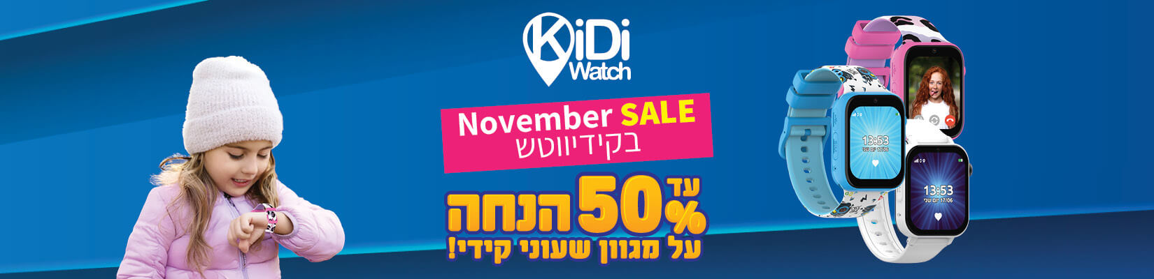 KiDi Watch November SALE עד 50% הנחה על מגוון שעוני קידי!