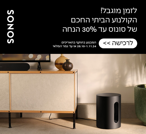 עד 30% הנחה על רמקולים מבית SONOS