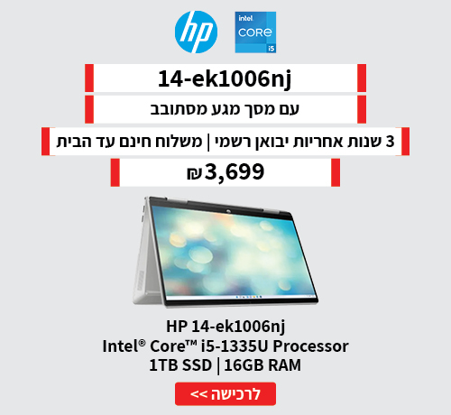 מחשב נייד דגם 14-ek1006nj עם מסך מגע מסתובב, 3 שנות אחריות ומשלוח חינם עד הבית