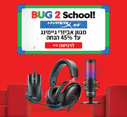 חוזרים לבית הספר עם אביזרי הגיימינג של hyperx