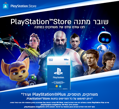 שובר מתנה Playstation Store