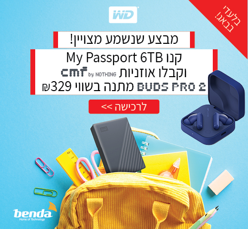 קנו my passport 6t וקבלו מתנה אוזניות cmf buds pro 2 בשווי 329 ש