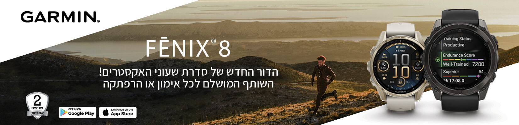 FENIX 8 הדור החדש של סדרת שעוני האקסטרים! השותף המושלם לכל אימון או הרפתקה