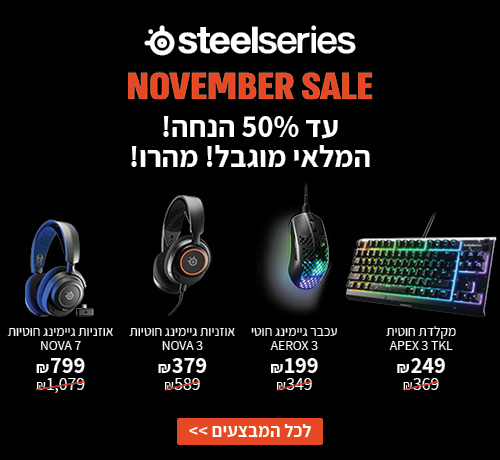 November SALE - עד 50% הנחה