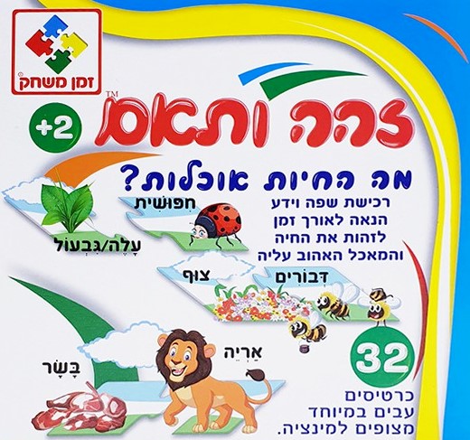 זהה והתאם מה אני אוכל זמן משחק