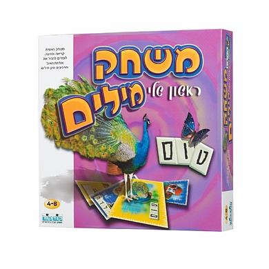 מילים ראשון שלי חדש - 4 קודקוד