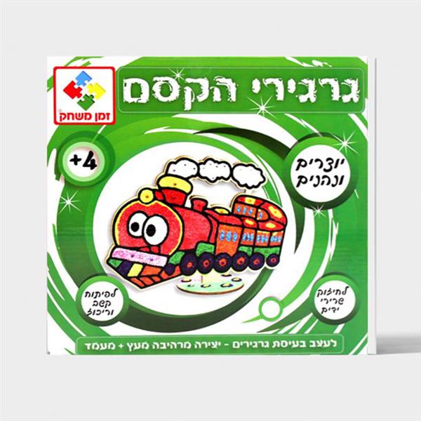 גרגירי הקסם - רכבת זמן משחק