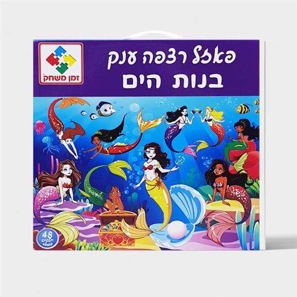 פאזל ענק במזוודה בנות הים זמן משחק