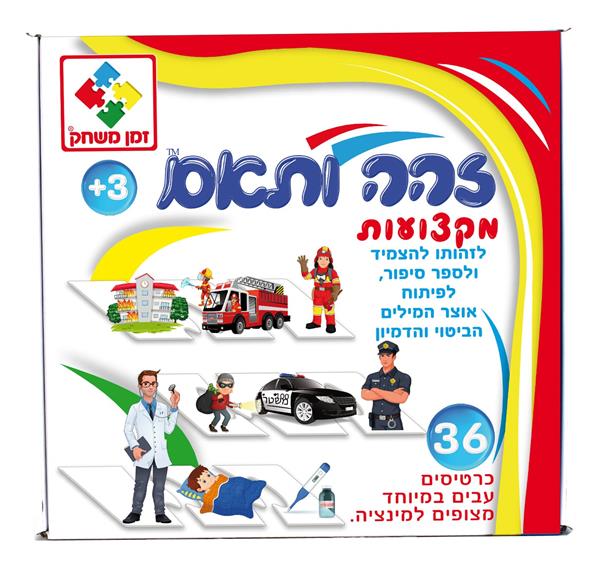 זהה ותאם מקצועות זמן משחק