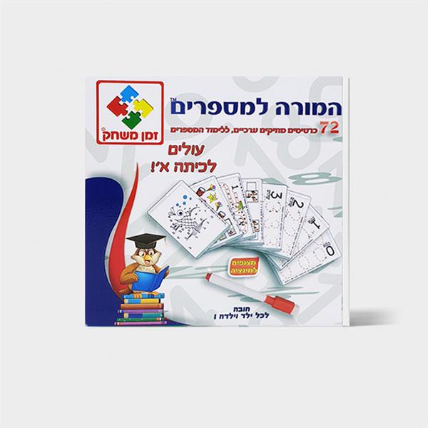 המורה למספרים כרטיסים זמן משחק