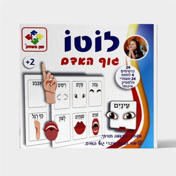 לוטו גוף האדם זמן משחק