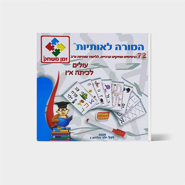 המורה לאותיות כרטיסים זמן משחק