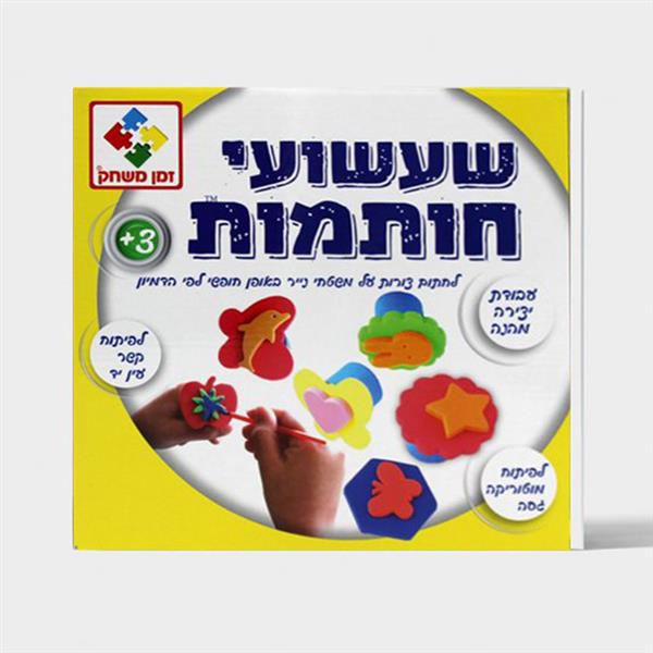 שעשועי חותמות - סול זמן משחק