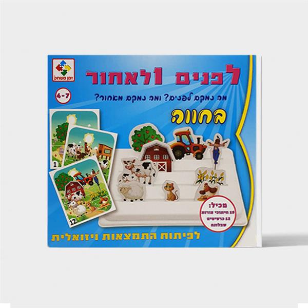 לפנים ולאחור בחווה זמן משחק