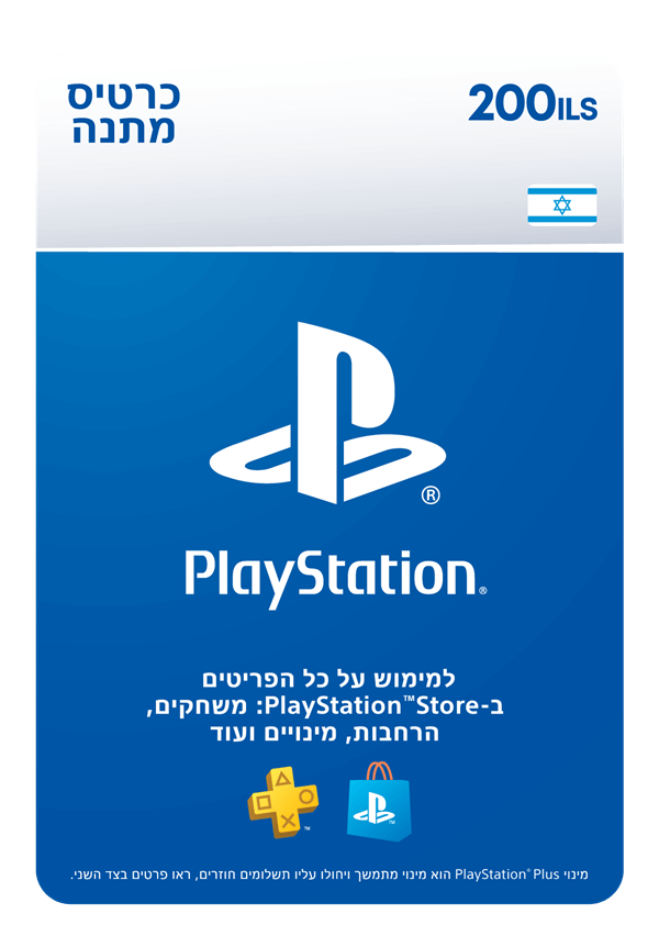 קוד דיגיטלי כסף ארנק דיגיטלי 200 שקל PlayStation Store Playstation - PS5