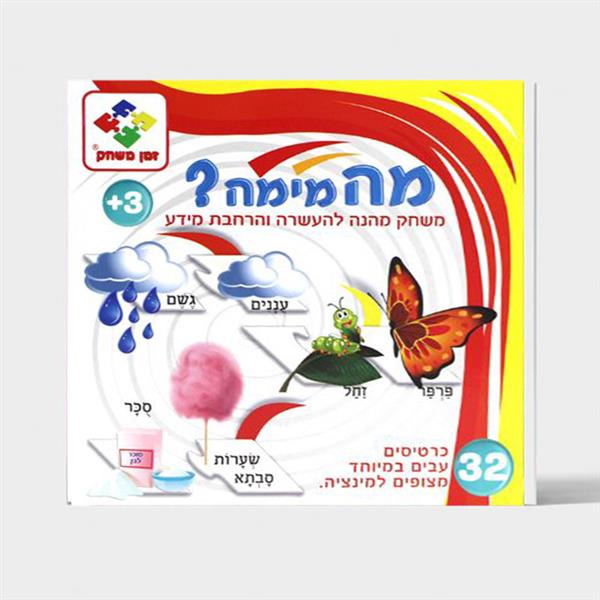 מה מימה? זמן משחק