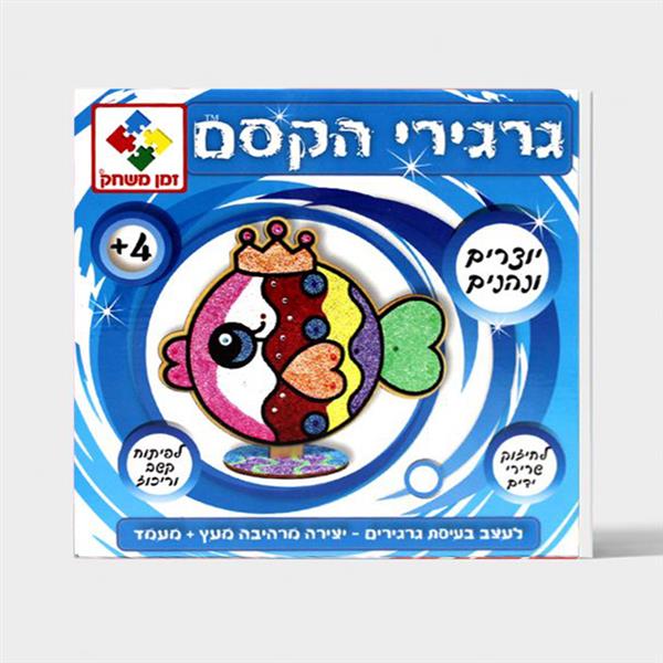 גרגירי הקסם - דג