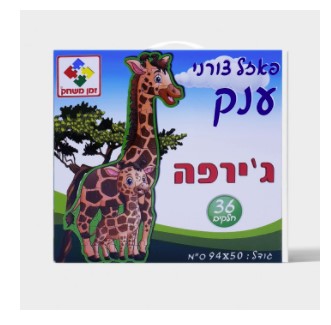 פאזל צורני ג'ירפה  זמן משחק