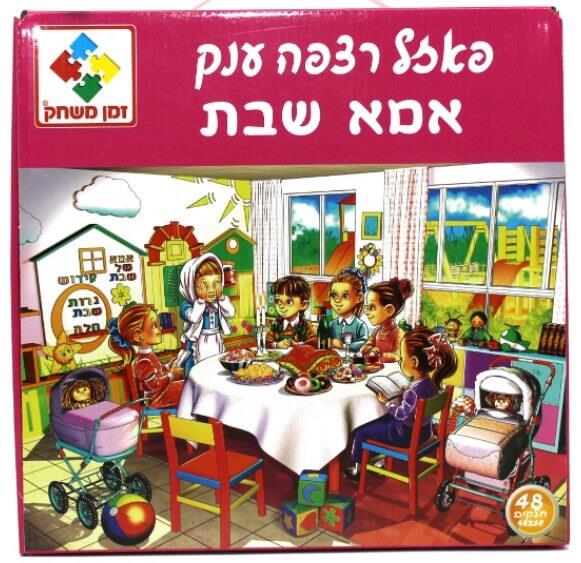 פאזל רצפה ענק במזוודה 48 חלקים אמא שבת זמן משחק