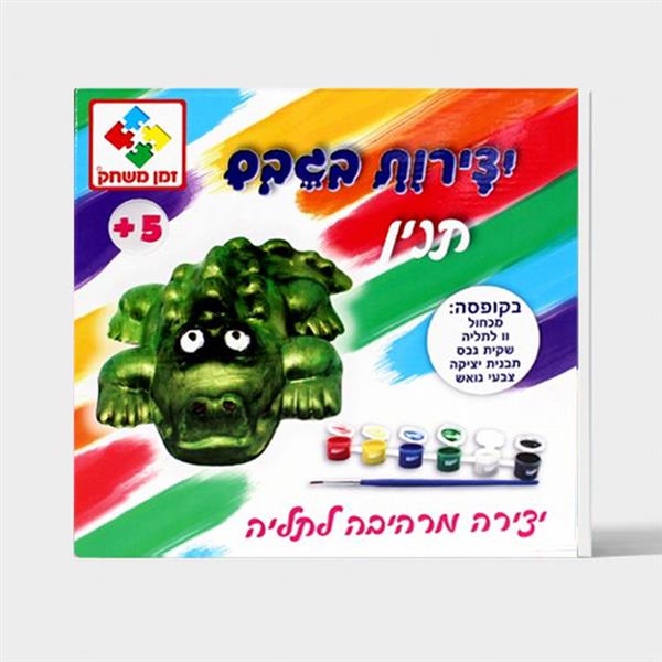 יצירות גבס – תנין זמן משחק