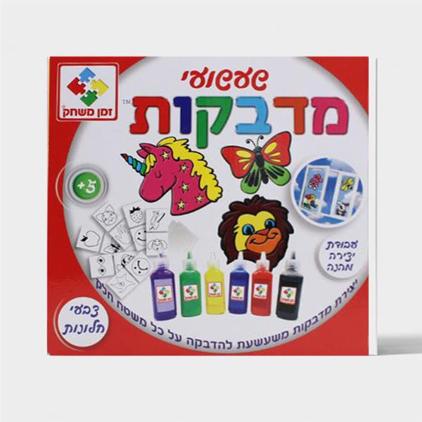 שעשועי מדבקות - ציורים זמן משחק