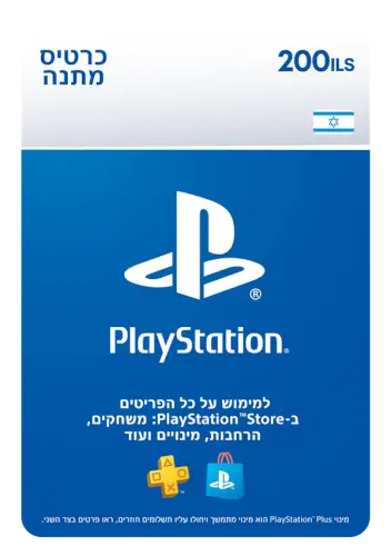 קוד דיגיטלי כסף ארנק דיגיטלי 200 שקל PlayStation Store Playstation - PS5