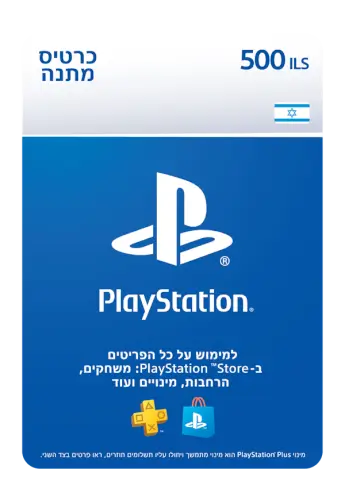 קוד דיגיטלי כסף ארנק דיגיטלי 500 שקל PlayStation Store Playstation - PS5